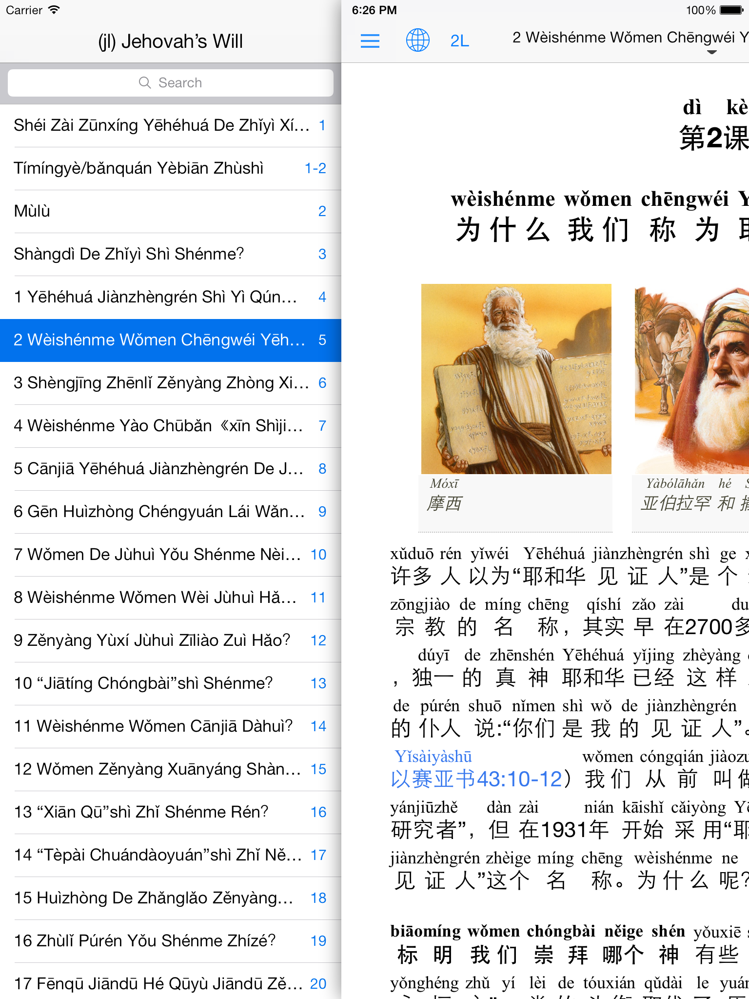 66_Pinyin_Chapter_Titles.png